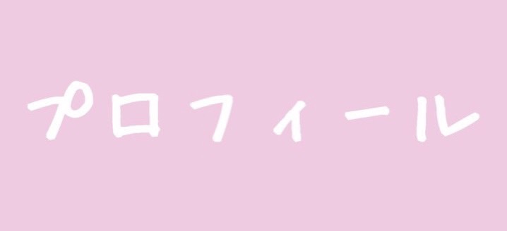 夢野こちモデルプロフィール